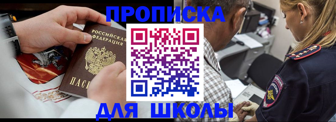 регистрация для школы в Кировске