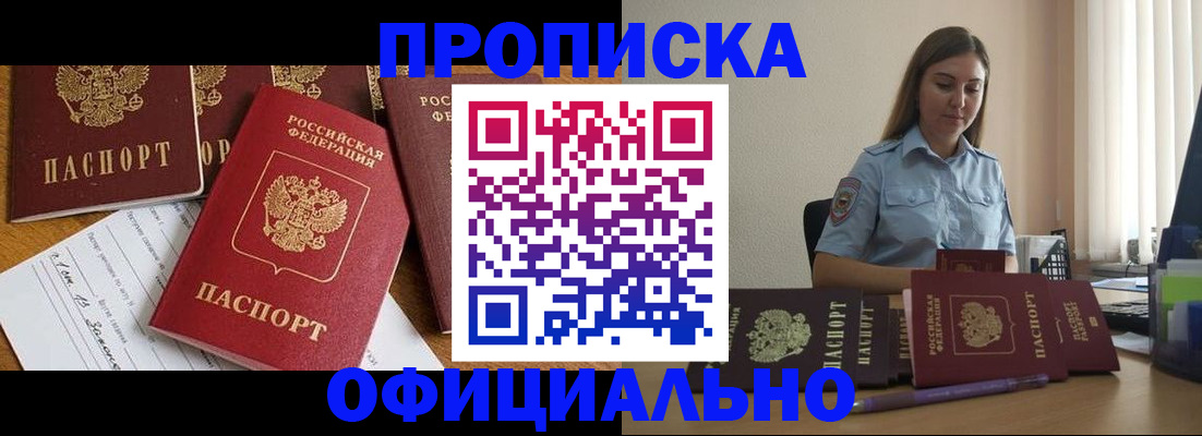 купить прописку в Кировске