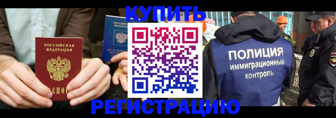 временная регистрация надежно в Кировске