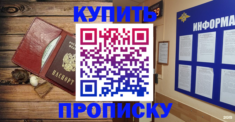 прописка ребенка в Кировске