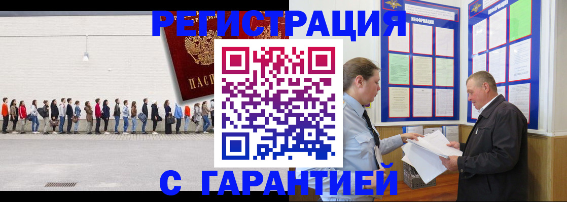 временная регистрация в Кировске