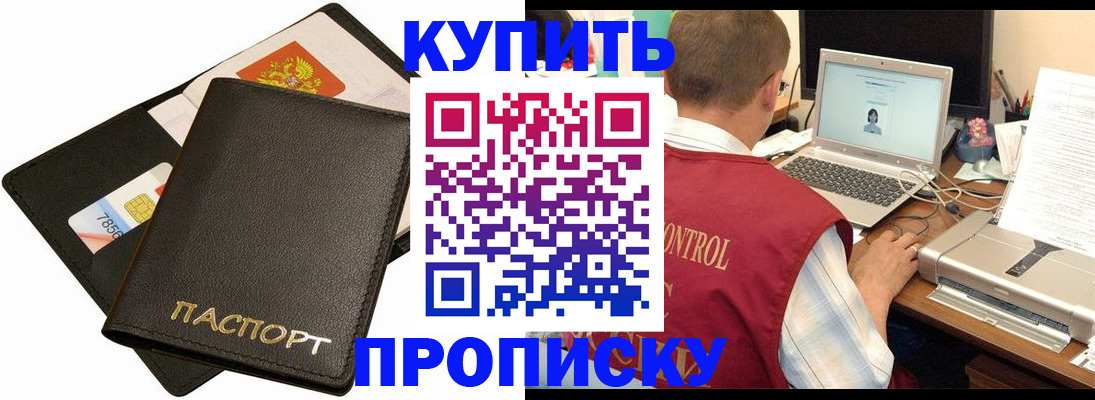 прописка регистрация в Кировске